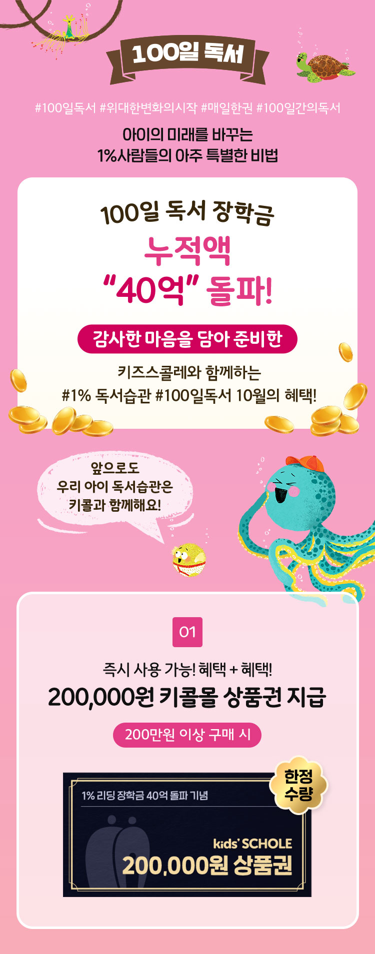 100일 독서 장학금 키콜몰 상품권 지급