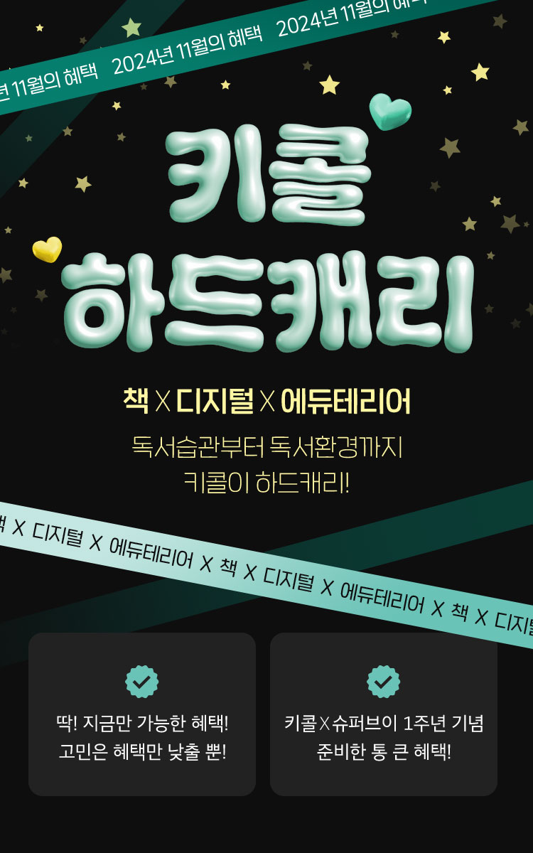 키콜 하드캐리