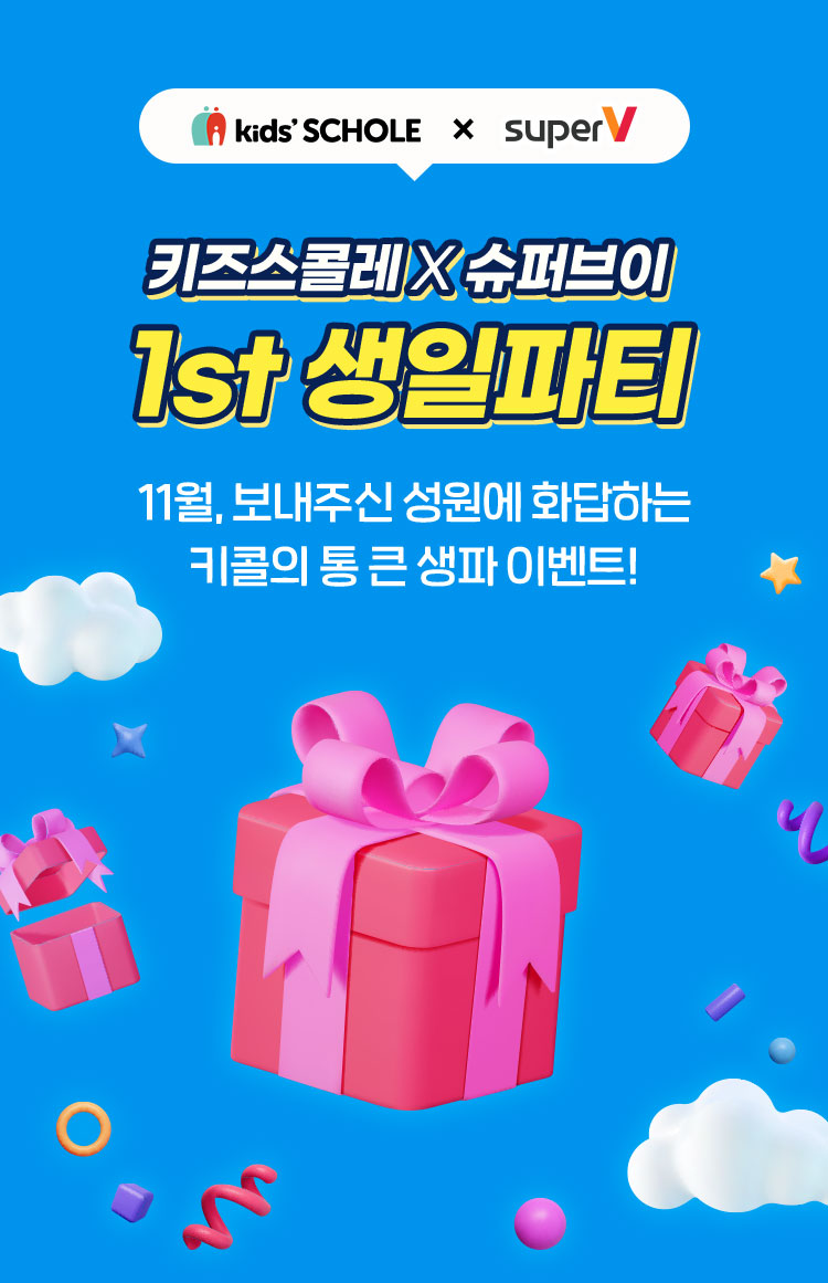 1st 생일파티