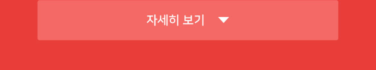 자세히 보기