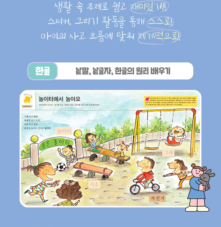 한글: 낱말,낱글자,한글의 원리 배우기