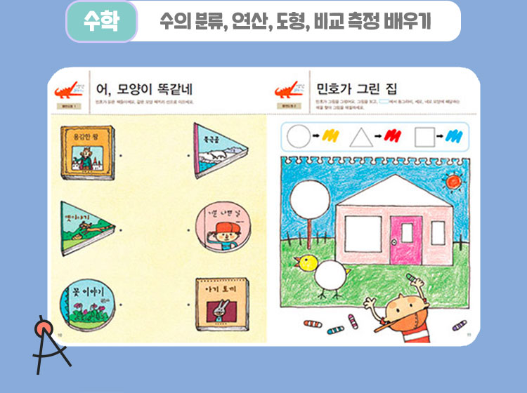 수학: 수의분류,연산,도형,비교 측정 배우기