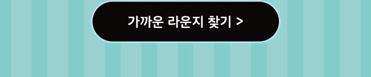 가까운 라운지 찾기