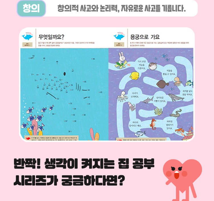 창의 : 창의적 사고와 논리력,자유로운 사고를 기릅니다.