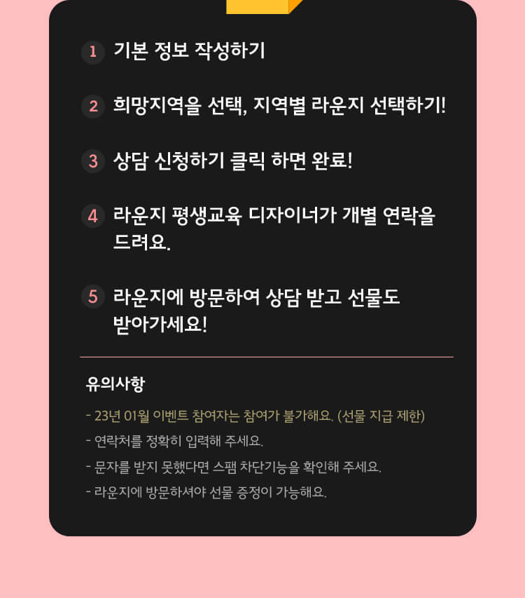 이벤트 참여 방법 & 유의사항