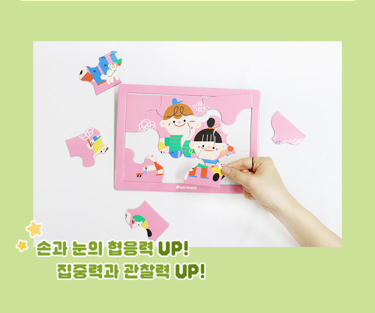 손과 눈의 협응력 UP! 집중력과 관찰력 UP!