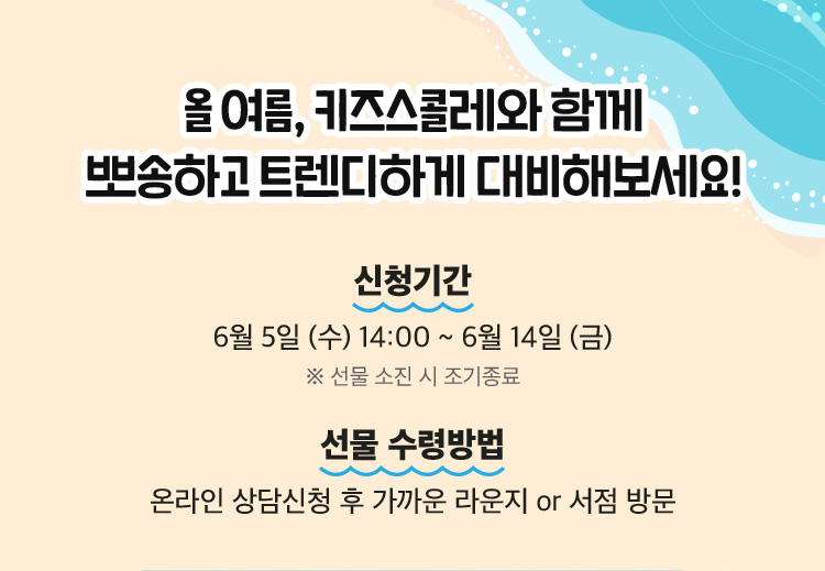 신청기간 및 선물 수령방법