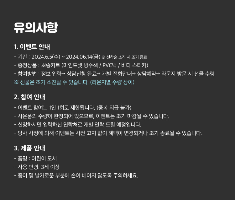 유의사항