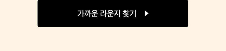 가까운 라운지 찾기