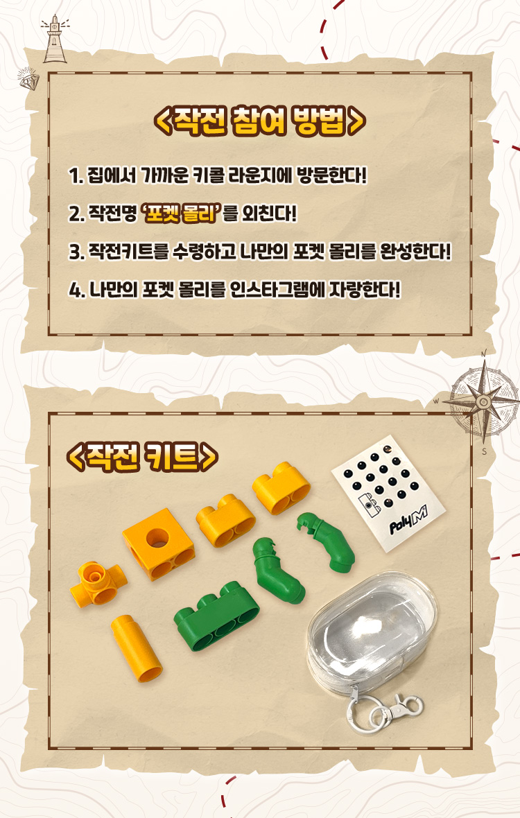 작전 참여 방법