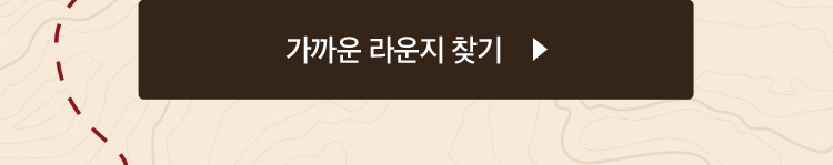 가까운 라운지 찾기