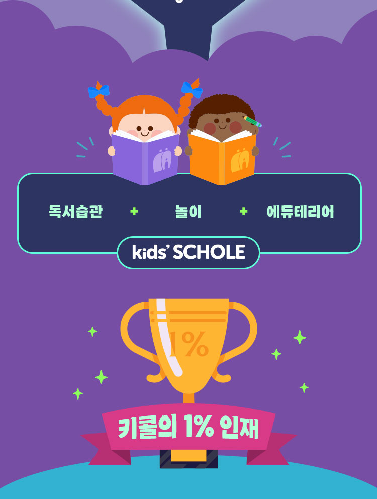 키콜의 1% 인재