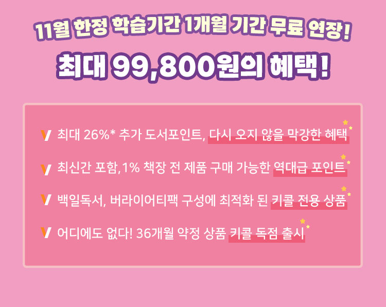 최대 99,800원의 혜택!