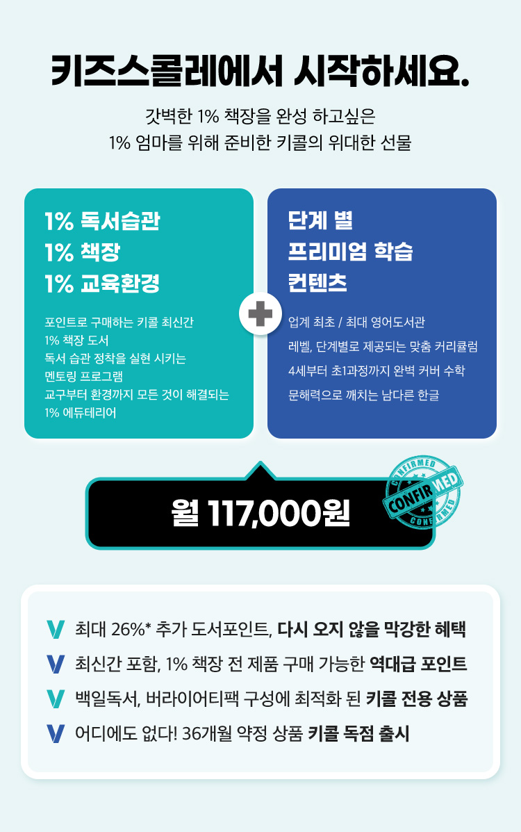 키즈스콜레에서 시작하세요