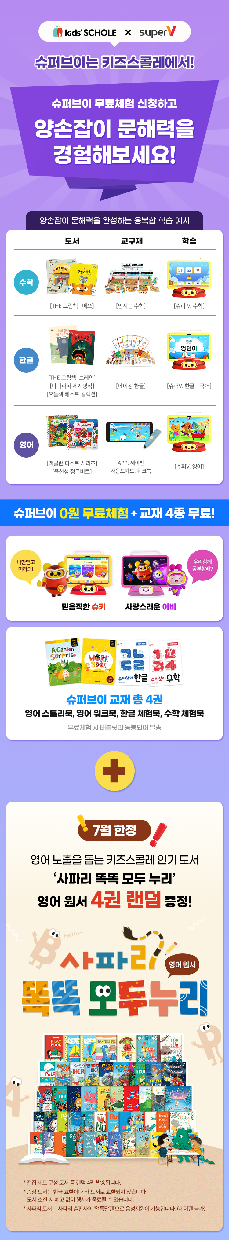 슈퍼브이는 키즈스콜레에서!