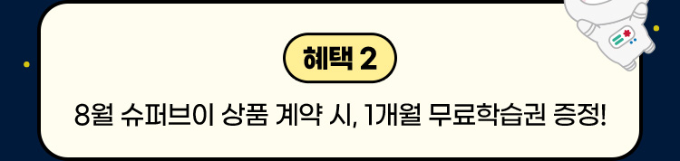 혜택2