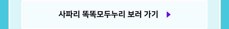 사파리 똑똑모두누리 보러가기
