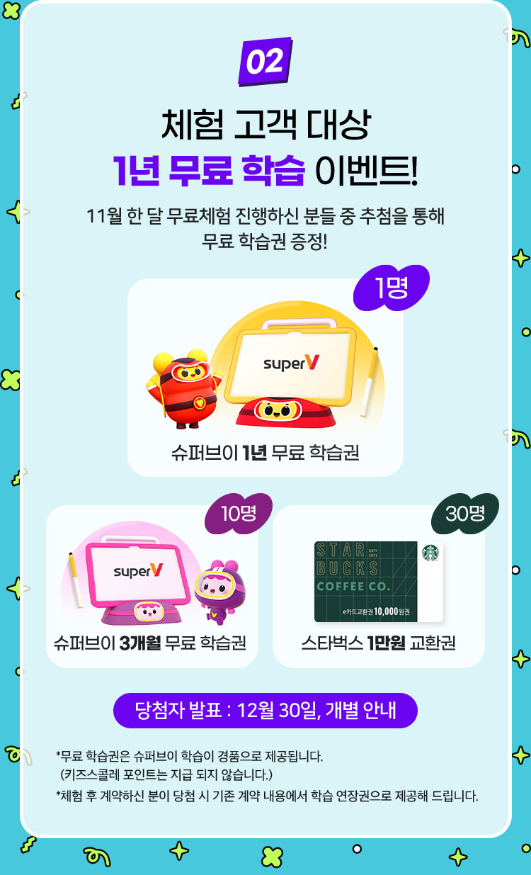 1년 무료 학습 이벤트