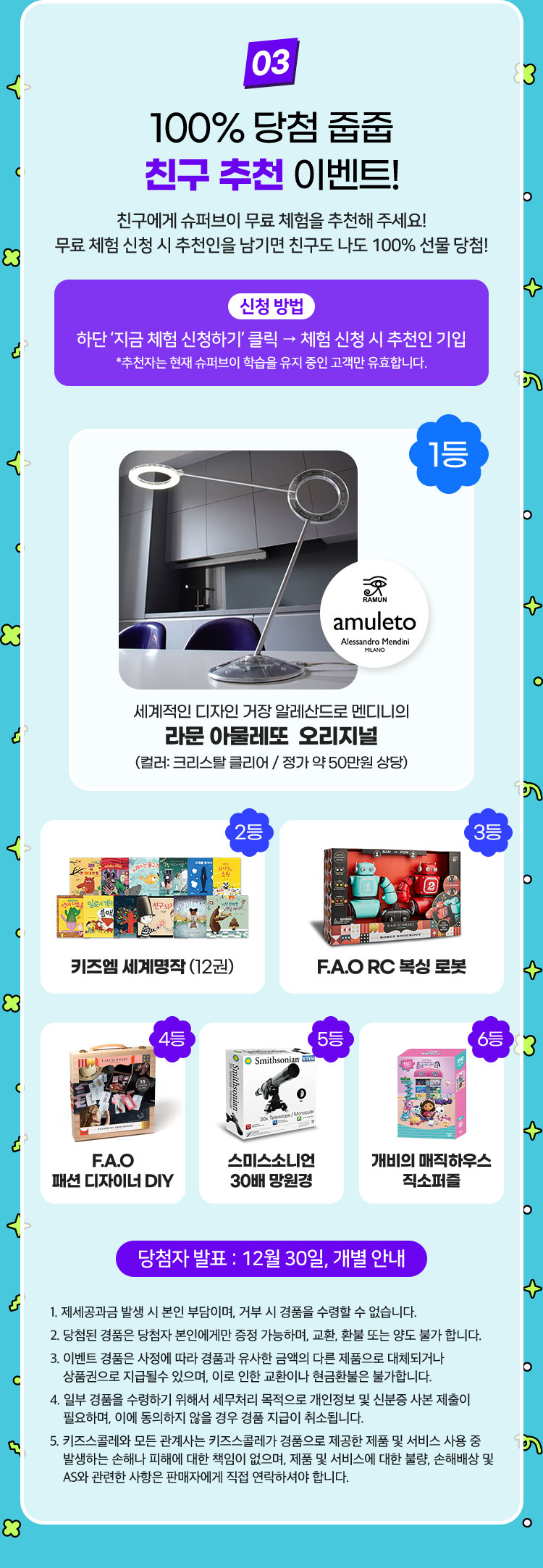 100% 당첨 줍줍 친구 추천 이벤트!