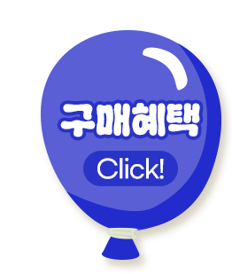 구매혜택