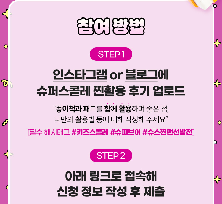 참여 방법