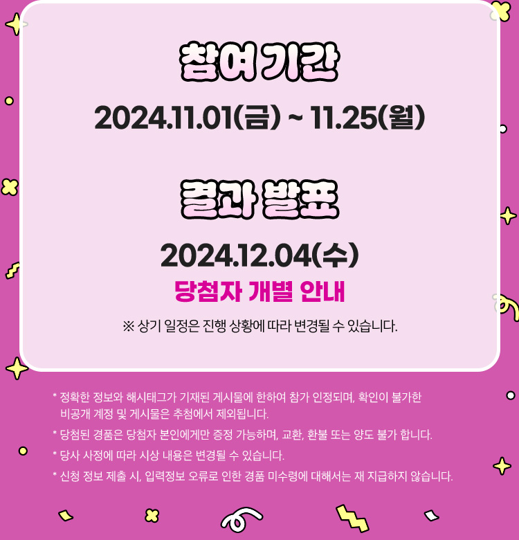 참여기간 / 결과 발표