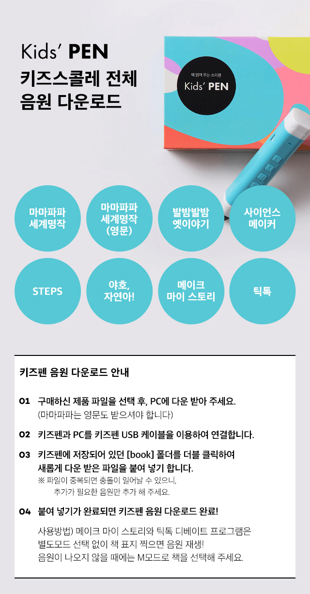 키즈스콜레 전체 음원 다운로드