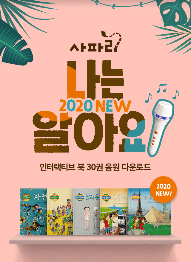 나는알아요 2020NEW