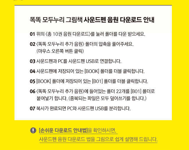 똑똑 모두누리 그림책 사운드펜 음원 다운로드 안내