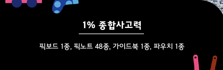 1% 종합사고력