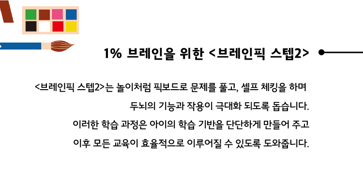 1% 브레인을 위한 브레인픽 스텝2