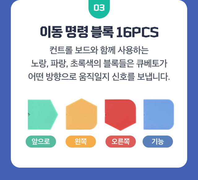 이동 명령 블록 16PCS