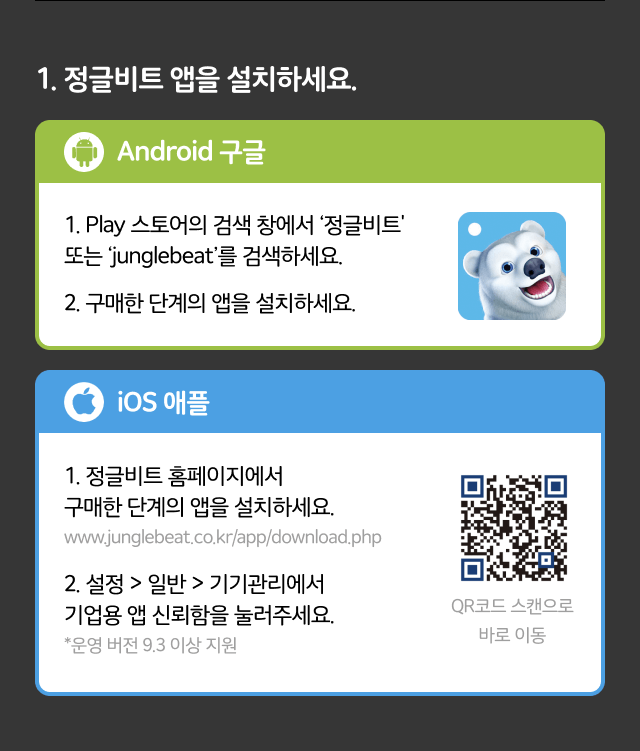 정글비트 앱 설치