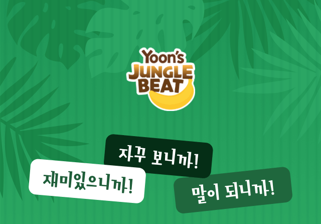 yoon's jungle beat