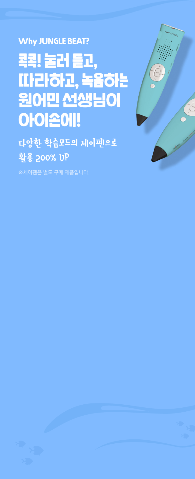 콕콕! 눌러 듣고, 따라하고, 녹음하는 원어민 선생님이 아이손에!