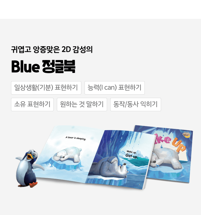 blue 정글북