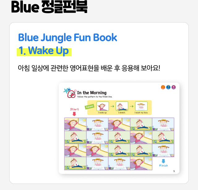 blue 정글펀북1