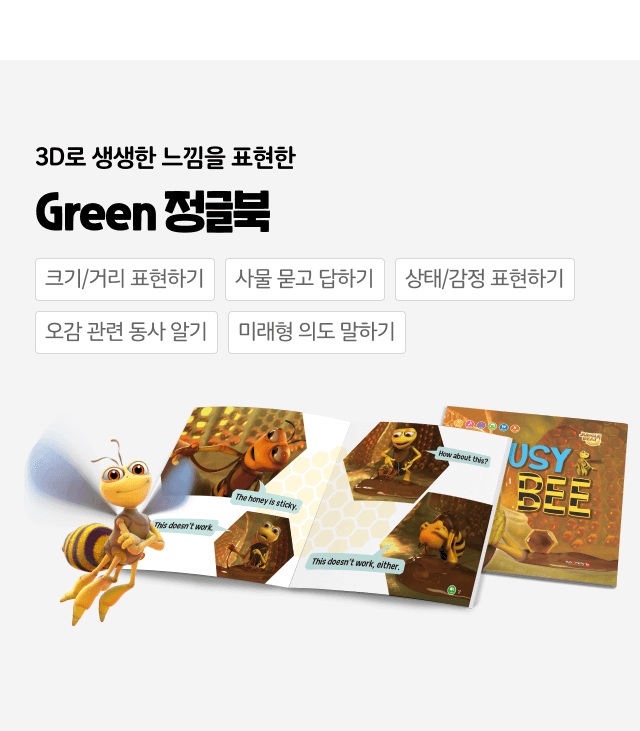 green 정글북