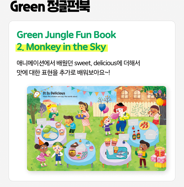 green 정글펀북1