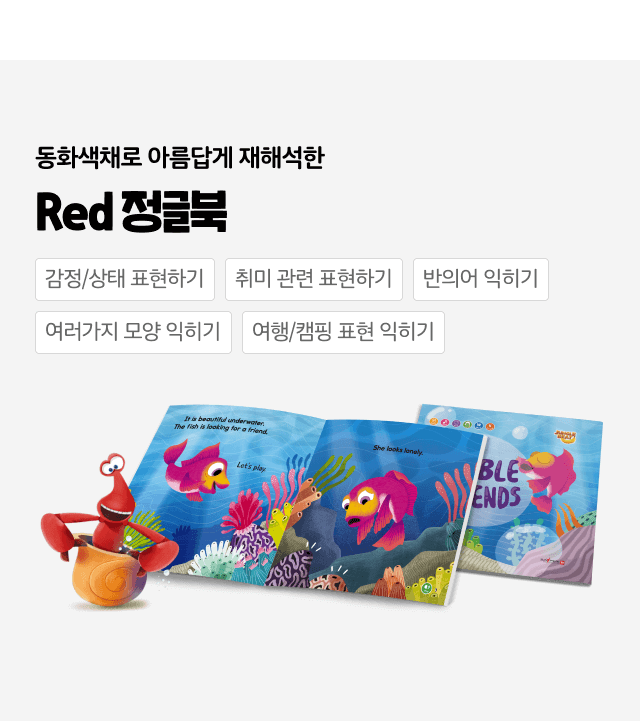 red 정글북