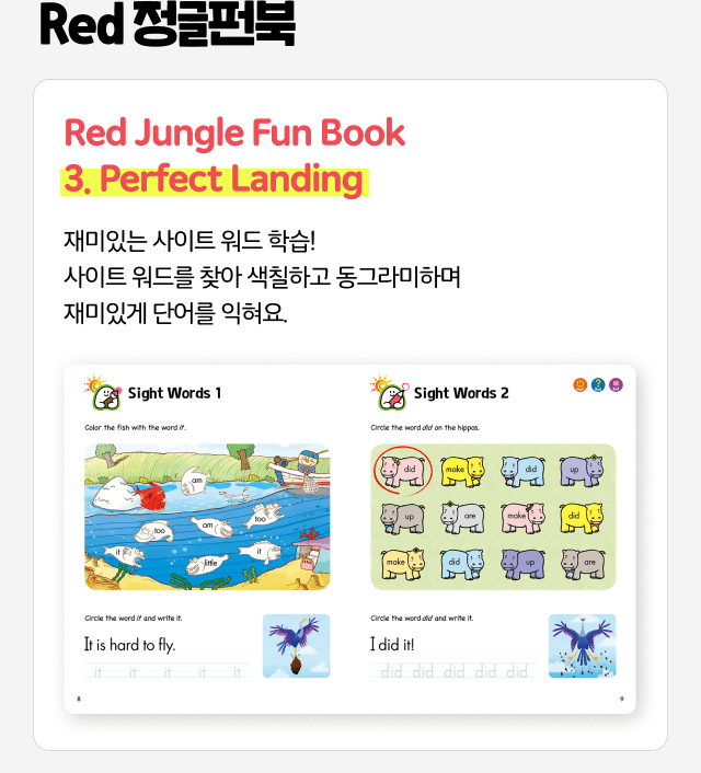 red 정글펀북1