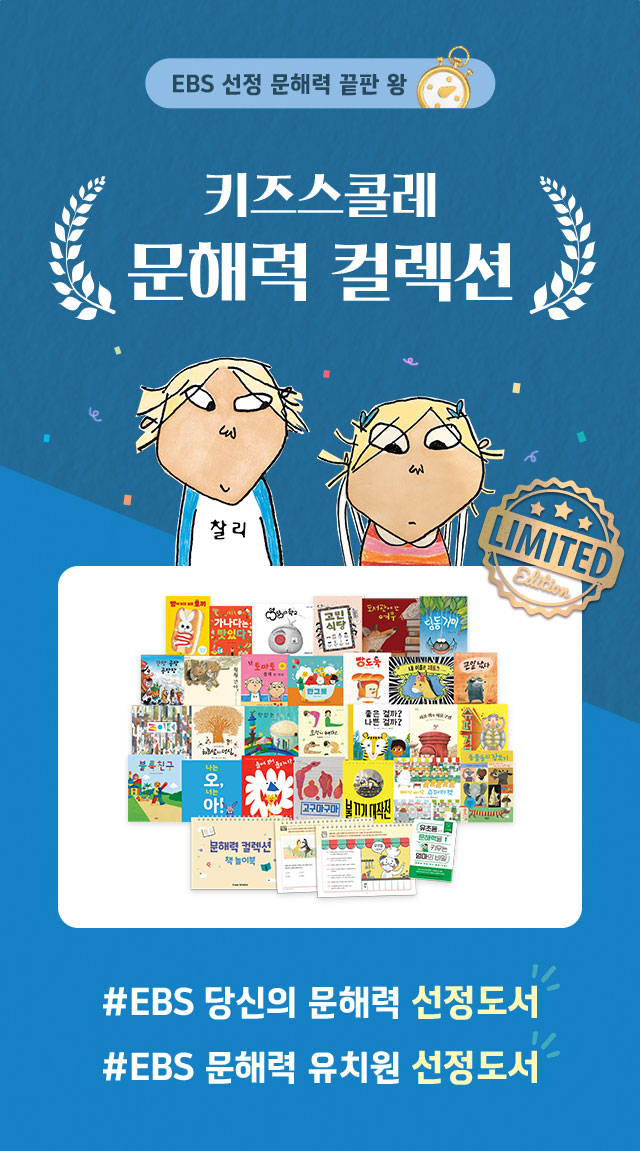 문해력 컬렉션
