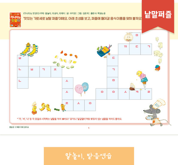 낱말퍼즐