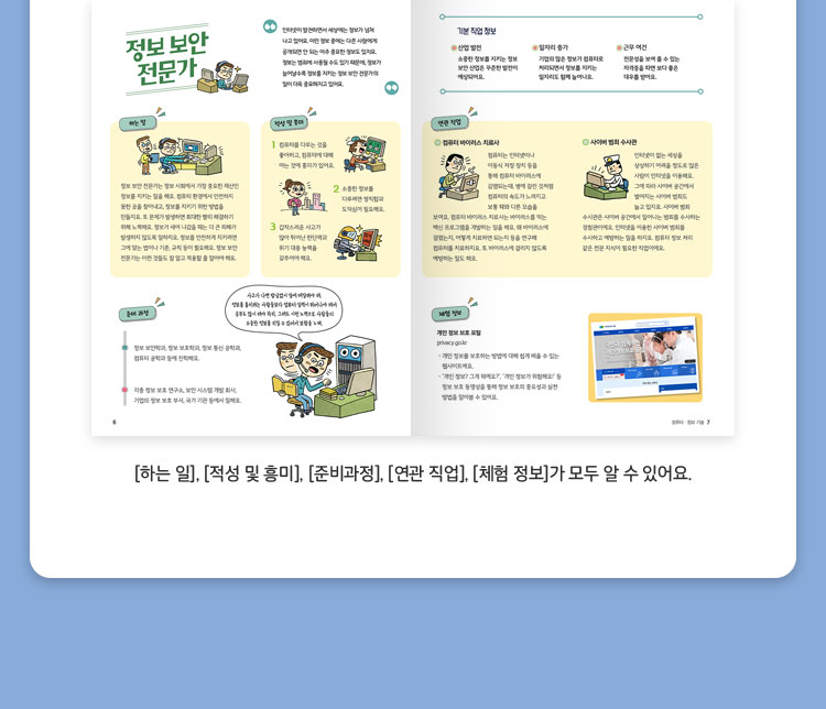 정보 보안 전문가