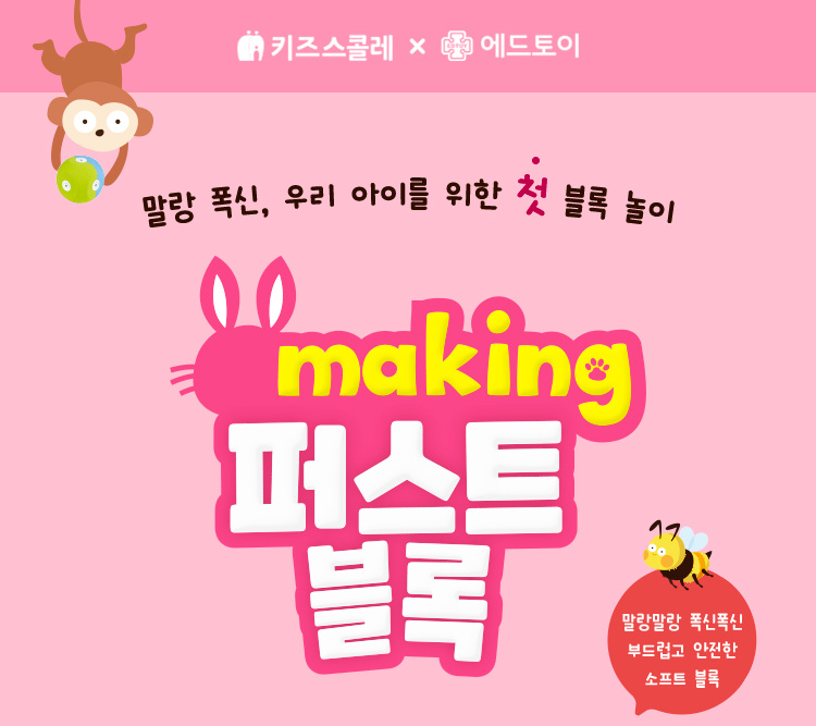 메이킹 퍼스트블록