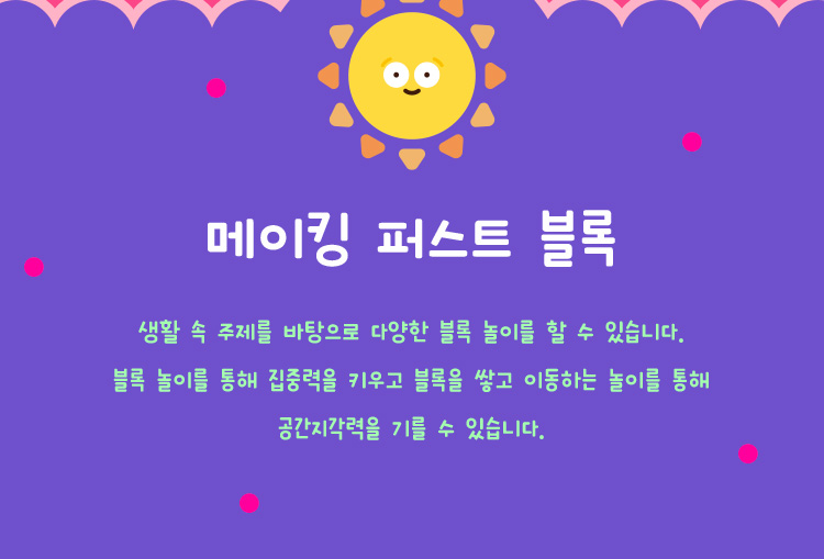 메이킹 퍼스트 블록1