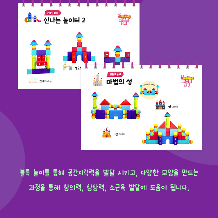 신나는 놀이터2, 마법의 성