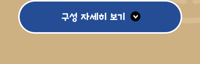 구성 자세히 보기