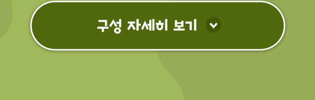 구성 자세히 보기