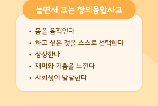 놀면서 크는 창의융합사고